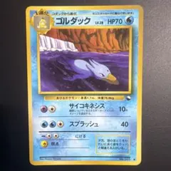 ポケモンカード旧裏　ゴルダック ◆ 拡張シート第3弾(緑版)