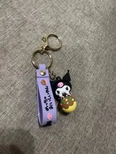 クロミ キーホルダー