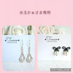 水玉かぁ様 リクエスト 2点 まとめ商品