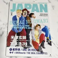 ロッキング・オン・ジャパン2021年8月号