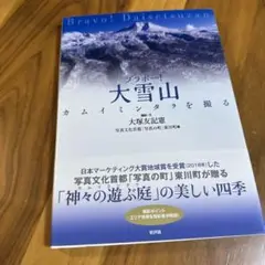 Bravo! Daisetsuzan 写真集