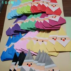 折り紙【カラフルサンタクロース】100枚　クリスマス