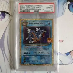 2026年最新】わるいギャラドス 25th psa10の人気アイテム - メルカリ