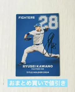 プロ野球チップス　2025 日ハム　河野竜生