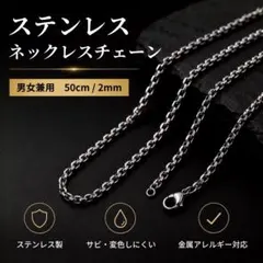 ステンレス ボックス 50㎝ ネックレス チェーン 2㎜