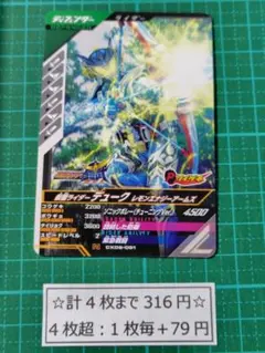 ガンバレジェンズ 仮面ライダーデューク CX06-051 N R まとめ売り