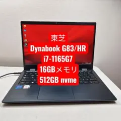 東芝 Dynabook G83/KW i7-1265U 16GB SSD512G - メルカリ