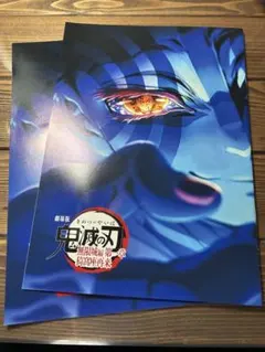 鬼滅の刃 劇場版 無限城 映画入場特典 2冊セット