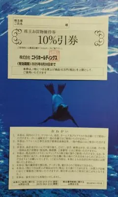 ニトリ株主優待券 10%引券　1枚