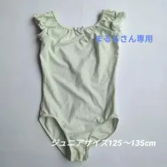 まるるさん専用　チャコット　キッズレオタードのサムネイル