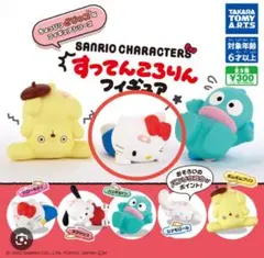 【ガチャ】　サンリオ すってんころりんフィギュア　ハローキティ