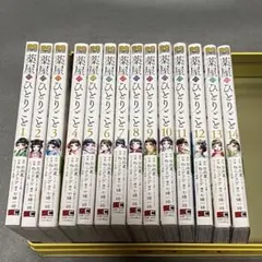 薬屋のひとりごと セット 1-14巻
