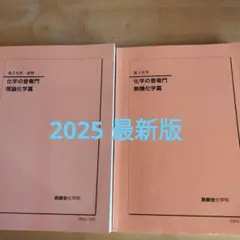 化学の登竜門 高2・高3セット 化学の登竜門 高2・高3セット 鉄緑会 高2化学 後期 化学の登竜門 高3