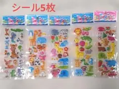 動物デザインのシール5枚セット