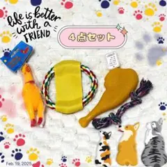 おもちゃ（A） 犬用　おもちゃ 4点セット　知育玩具　引っ張り　ペット　ロープのサムネイル