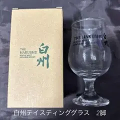 白州12年、テイスティンググラス(非売品)冊子、ステッカー付き サントリー 白州 12年 ミニチュアボトル・テイスティング