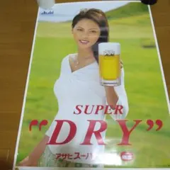 【非売品　レア】アサヒ　スーパードライ　発売当初のポスター　値下げ！ 2025年最新】アサヒスーパードライポスター非売品の人気アイテム