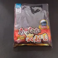あったか裏起毛 Mサイズ アンダーウェア