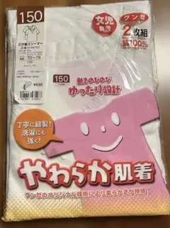 グンゼ　150 半袖スリーマ　綿100% 2枚組