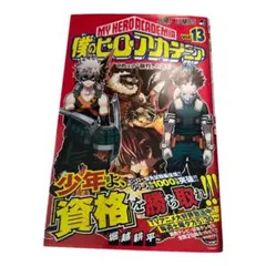 2026年最新】ヒロアカ 初版 1巻の人気アイテム - メルカリ