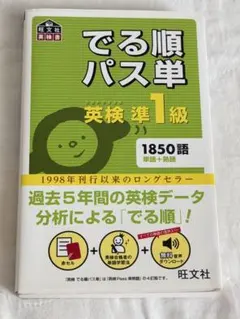 ♡希少品•未使用♡でる順パス単英検準1級　♡（4訂版)♡