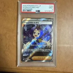 よ*ん様 2025 ポケモンカード アセロラのいたずら #084 PSA9
