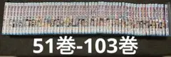 ONE PIECE ワンピース　51巻〜103巻　セット