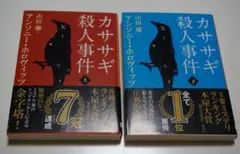 アンソニーホロヴィッツ