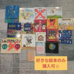 絵本セット 14冊！！　※バラ売り可☆　※セット購入の方は割引価格です！