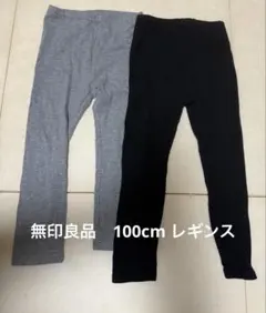 無印良品　100cmレギンス2枚セット