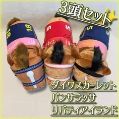 パンサラッサ ドバイターフ ぬいぐるみ レア馬 新品 - メルカリ