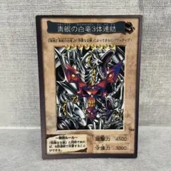 遊戯王　ブルーアイズホワイトドラゴン3体連結　バンダイ版　カードダス