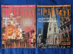 2026年最新】週刊 地球旅行 冊の人気アイテム - メルカリ