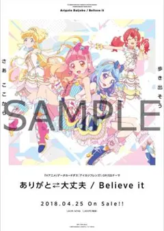 アイカツ! STARWAY TO THE FUTURE 特典 A3ポスター - メルカリ