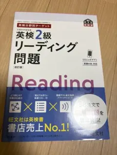 英検2級リーディング問題(未使用美品)