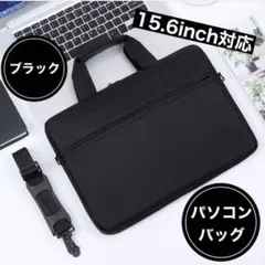 2way 15.6インチ対応 パソコンバッグ　仕事用バッグ　ブラックのサムネイル