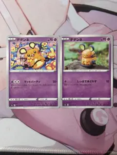 ポケモンカード デデンネ 2枚セット