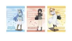 このすば　ローソン　クリアファイル　3枚セット　アクア　ダクネス　めぐみん