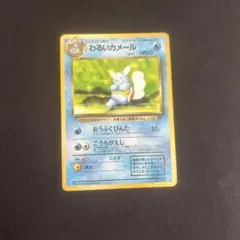 2026年最新】Pokemon Card Game カード名：わるいカメール ポケモン