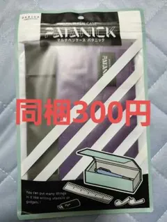 マルチペンケース