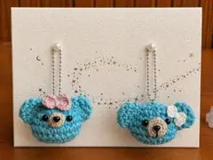 ハンドメイド 編みぐるみ くま キーホルダー ストラップ 2個セット