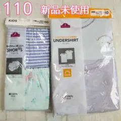 新品未使用 未開封 110 ショーツ・アンダーシャツセット 下着 肌着 パンツ