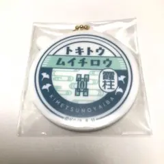 鬼滅の刃 モチーフランダム アクリルチャーム 時透無一郎 キーホルダー 新品