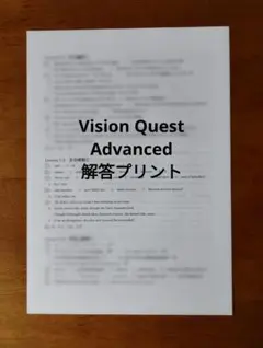 Vision Quest Advanced WORKBOOK　解答プリントのサムネイル