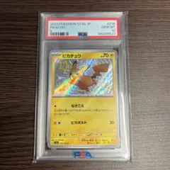 【PSA10】ピカチュウ S 236/190 シャイニートレジャーex