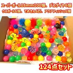 金魚すくい　おうち縁日　お風呂遊び　スーパーボールすくい　でめきん　ウニボール①