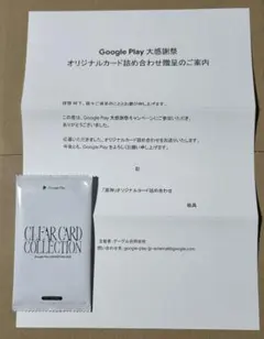 Google Play 大感謝祭 オリジナルカード　原神