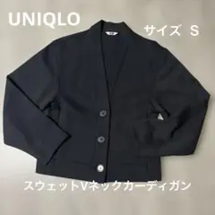 ユニクロ スウェットVネックカーディガン 長袖 Ｓ 新品未使用