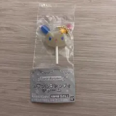 サンリオキャラクターズ カラフルキャンディチャーム ウサハナ