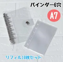 シール帳 A7 クリアバインダー シール帳 透明 リフィル10枚付 6穴
